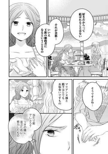 悪女アリエッタの処世術～あざとくてごめんあそばせ～