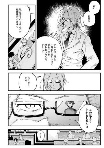 閃光の冒険者