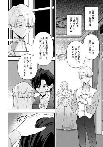 冴えない加護持ち令嬢、孤高の王子様に見初められる～美貌の妹に言いなりの家族を捨てたら、真の能力が開花しました～