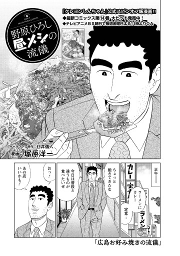 野原ひろし 昼メシの流儀