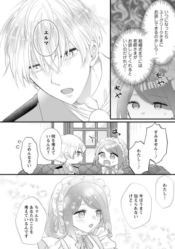 家族に役立たずと言われ続けたわたしが、魔性の公爵騎士様の最愛になるまで