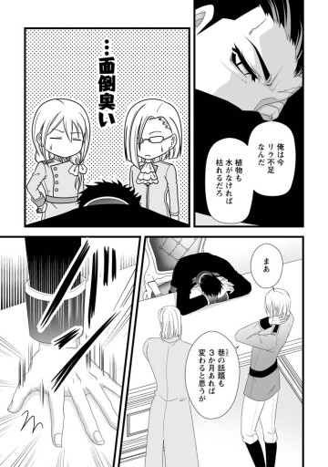 厳つい顔で凶悪騎士団長と恐れられる公爵様の最後の婚活相手は社交界の幻の花でした
