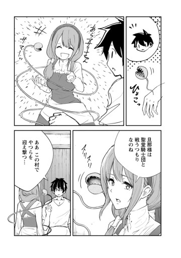 モンスターのご主人様