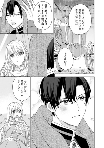 モブ家庭教師のわたくし、推しの第三王子に溺愛されました