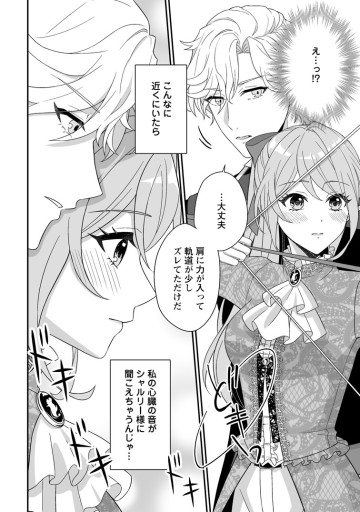 氷の公爵様と私の幸せな契約再婚