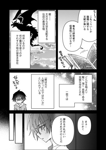 追放された男爵子息の華麗なる領地改革 クズ親父に無能と罵られたけど、実は世界最強の龍魔法使いです