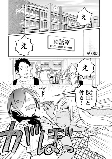 押しかけギャルの中村さん