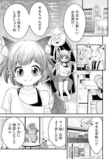 ケモ耳少女の幸せごはん