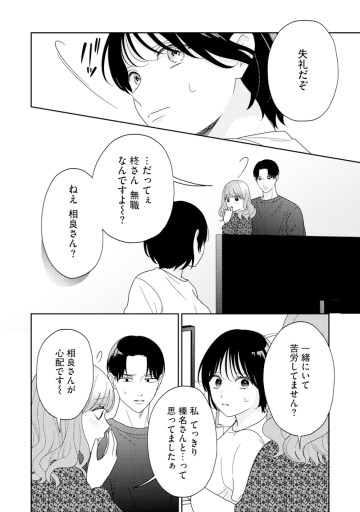 ゆるふわ男子、拾いました。