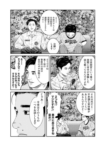 キチこわ～自衛隊基地で本当にあった怖い話～