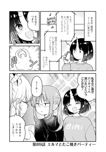 小林さんちのメイドラゴン エルマのOL日記
