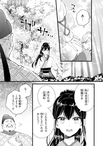 後宮の男装妃 〜謎解き娘は皇帝のお気に入り〜