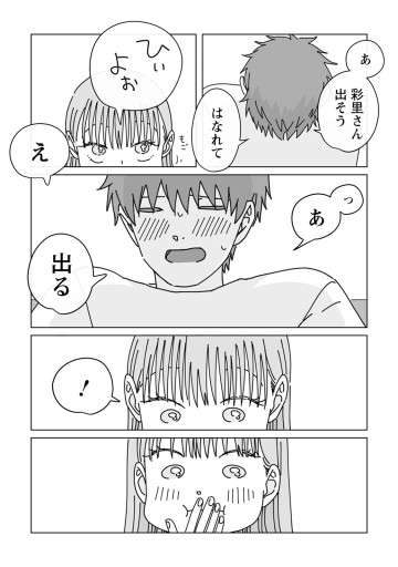 白崎さんは■■■■がしたい!
