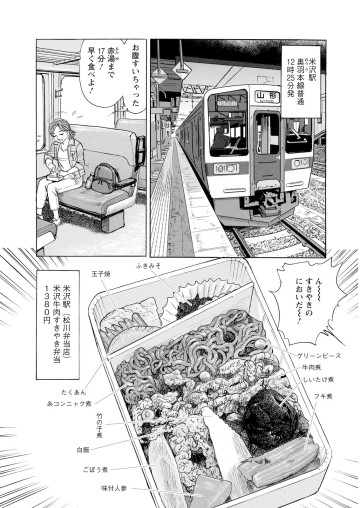 新・駅弁ひとり旅