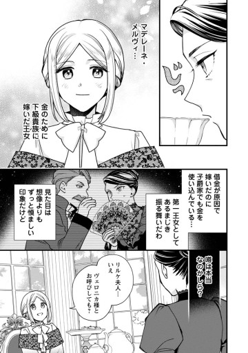 売られた王女なのに新婚生活が幸せです