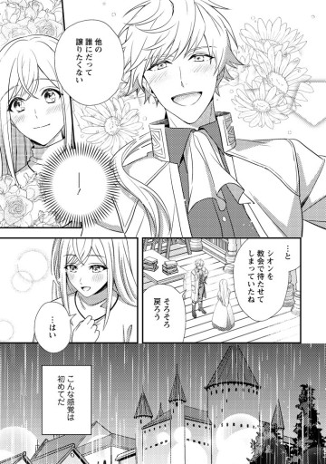 偽者に奪われた聖女の地位、なんとしても取り返さ……なくていっか！