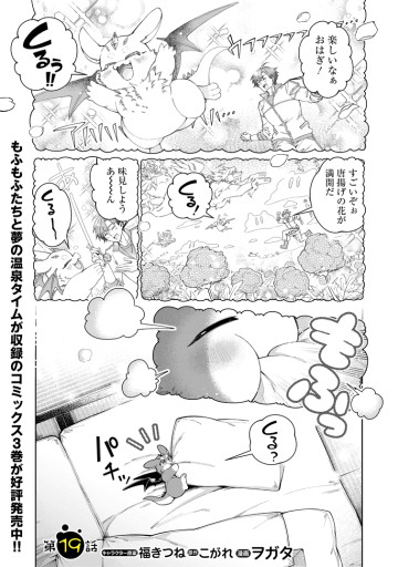 社畜の俺、ドラゴンに懐かれたのでペット配信を始めます～チビッ子ドラゴンとモンスター牧場ライフ～