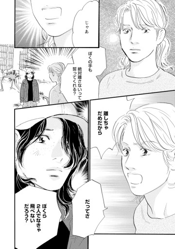 ぼくらはまだ空の夢を見ない