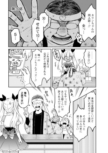 押しかけギャルの中村さん