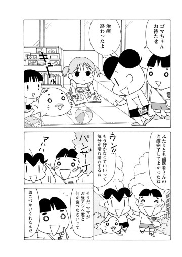 小3アシベ QQゴマちゃん