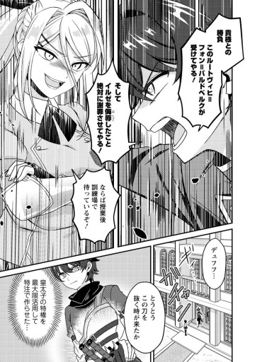 醜いオークの逆襲 ～同人エロゲの鬼畜皇太子に転生した喪男の受難～