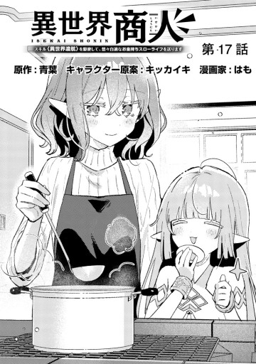 異世界商人 スキル＜異世界渡航＞を駆使して、悠々自適なお金持ちスローライフを送ります