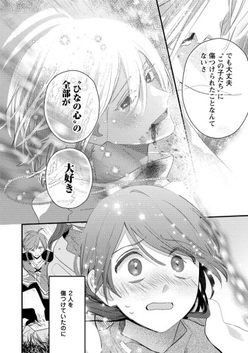 箱庭の薬術師　神様に愛され女子の異世界生活