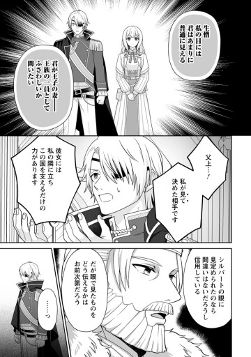 身代わりで縁談に参加した愚妹の私、隣国の王子様に見初められました