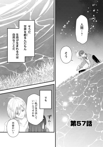 箱庭の薬術師　神様に愛され女子の異世界生活