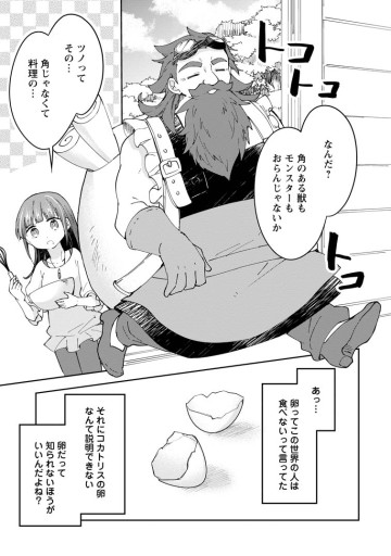 ハズレポーションが醤油だったので料理することにしました
