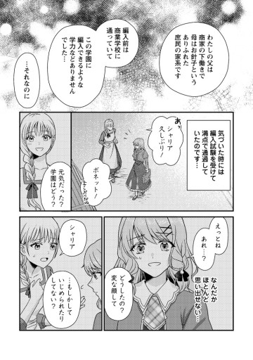 ヒロインが来る前に妊娠しました～詰んだはずの悪役令嬢ですが、どうやら違うようです～