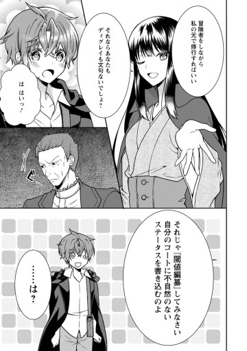 神秘の子～魔術が使えない落ちこぼれ、数秘術で成り上がる～