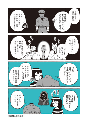 透明男と人間女～そのうち夫婦になるふたり～