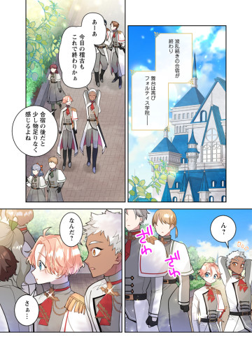 かたわれ令嬢が男装する理由