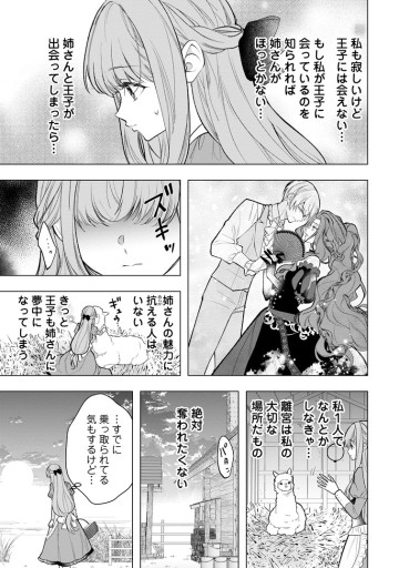 シンデレラの姉ですが、不本意ながら王子と結婚することになりました～身代わり王太子妃は離宮でスローライフを満喫する～