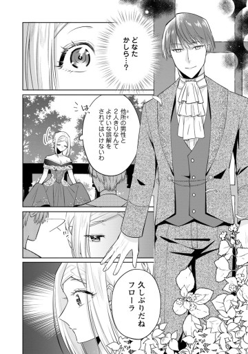 ポジティブ令嬢フローラの幸せな契約結婚