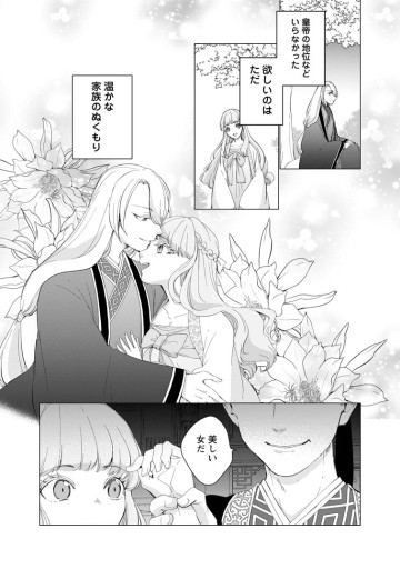 ‎ななしの皇女と冷酷皇帝 ～虐げられた幼女、今世では龍ともふもふに溺愛されています～