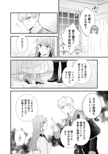 捨てられた壁令嬢、北方騎士団の癒やし担当になる