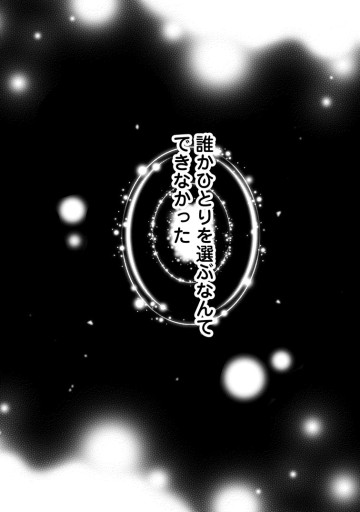 星屑の花嫁は運命の恋から逃げ出したい～王子様と強制結婚なんて無理！～