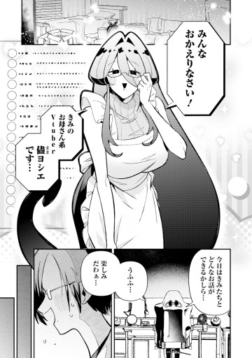 侵略系Vtuber瑛りあん