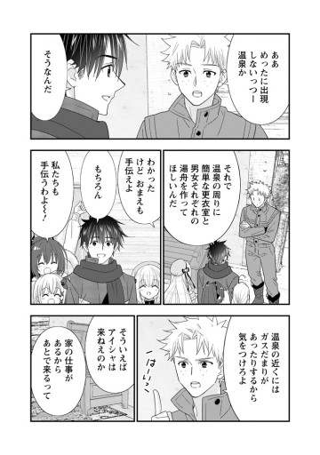 Aランク冒険者のスローライフ