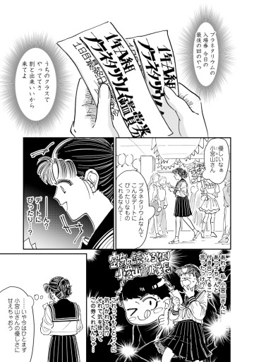 スケバンと転校生