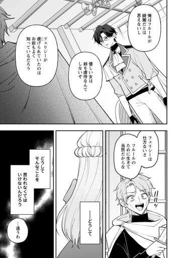 冴えない加護持ち令嬢、孤高の王子様に見初められる～美貌の妹に言いなりの家族を捨てたら、真の能力が開花しました～