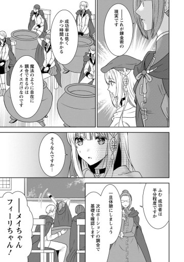 旅する錬金術師のスローライフ