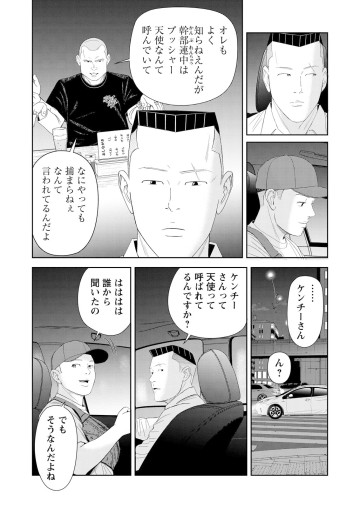 プッシャー天使ケンチー