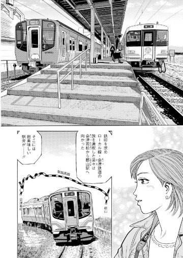 新・駅弁ひとり旅