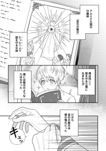 宝石の聖女 「欲深女め！」と追放されたけど、隣国の王子様と幸せに暮らすのであとはもうご勝手に！