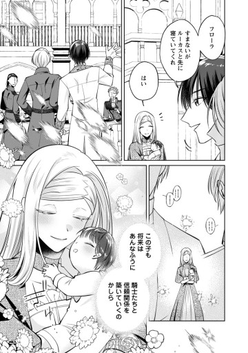 ポジティブ令嬢フローラの幸せな契約結婚