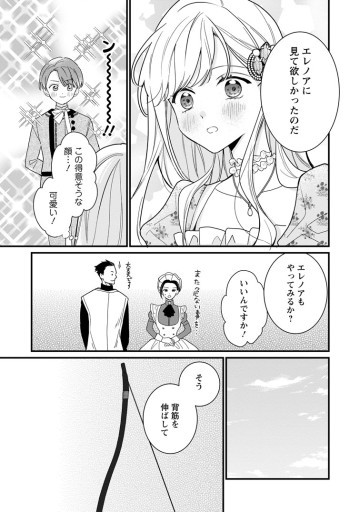 年上陛下の不器用な寵愛 ～政略結婚なのに、私を大事にしすぎです!～