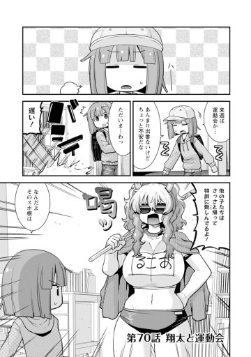 小林さんちのメイドラゴン ルコアは僕の××です。